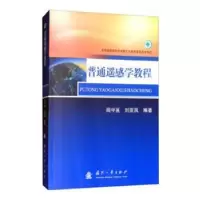 音像普通遥感学教程阎守邕,刘亚岚编著
