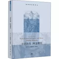 音像方济各传 阿奎那传(英)切斯特顿