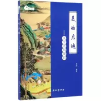 音像美的启迪--美学基础知识/美的旅程编者:刘安