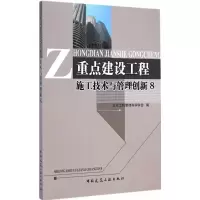 音像重点建设工程施工技术与管理创新北京工程管理科学学会 编