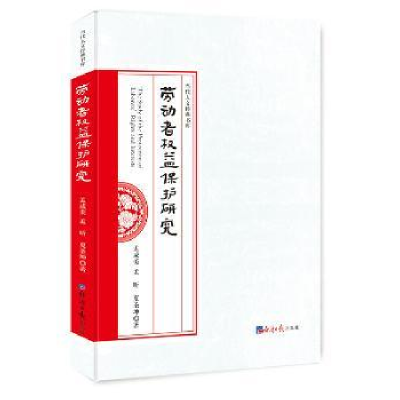 音像劳动者权益保护研究孟咸美,孟昕,夏圣坤 著