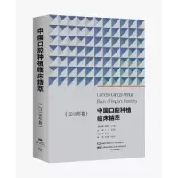音像中国口腔种植临床精萃:2018年卷王兴,刘宝林主编