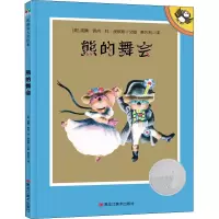 音像熊的舞会(美)威廉·佩内·杜·波依斯