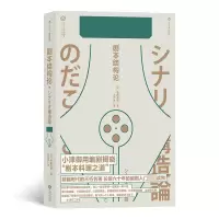 音像剧本结构论(日)野田高梧|译者:王忆冰