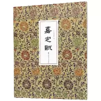 音像嘉定赋编者:嘉定赋编委会