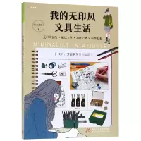 音像我的无印风文具生活Pei