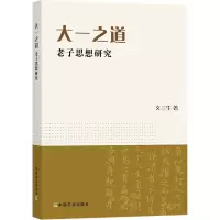 音像大一之道 老子思想文三
