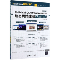 音像PHP+MySL+Dreamweaver动态建设全程揭秘(第2版)编者:李晓斌