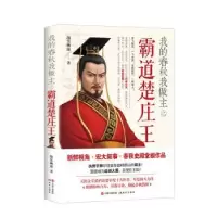 音像我的春秋我做主之霸道楚庄王海棠栖露