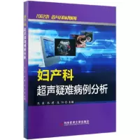 音像妇产科超声疑难病例分析编者:熊奕//林琪//焦阳