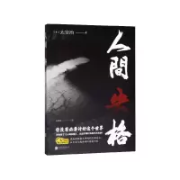 音像人间失格(日)太宰治|译者:童潇骁