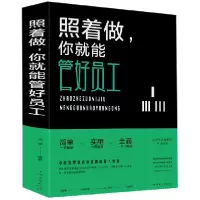 音像照着做你就能管好员工(精)编者:明理