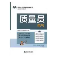 音像质量员:电气中国施工企业管理协会编