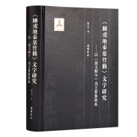 音像睡虎地秦墓竹简文字研究--以说文解字为主要参照系(精)龙仕平