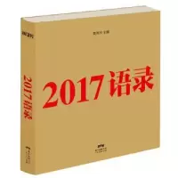 音像2017语录新周刊主编