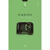 音像生活在别处(一个保守主义者的戏剧观)/读书文丛傅谨