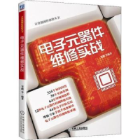 音像元器件维修实战贺鹏等编著