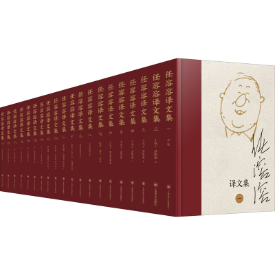音像任溶溶译文集(1-20)任溶溶