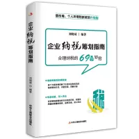 音像企业纳税筹划指南编者:刘晓斌