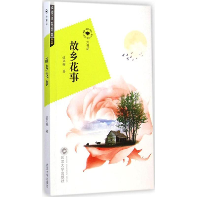 音像故乡花事谈正衡 著