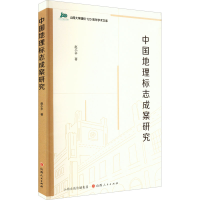 音像中国地理标志成案研究赵小平