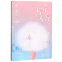 音像月儿弯弯繁浅