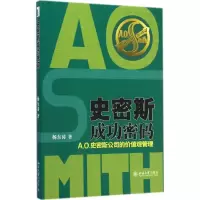 音像史密斯成功密码东 著