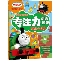 音像托马斯和朋友专注力训练游戏 图形大创想作者