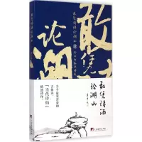 音像敢凭诗酒论湖山汤云柯 著