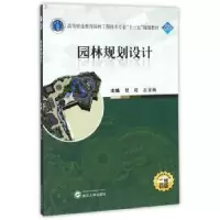 音像园林规划设计贺靖,石喜梅主编