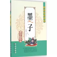 音像墨子徐栋梁, 王悦 译注