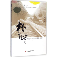 音像林语堂,和在一起的人慢慢相爱慕秋 著