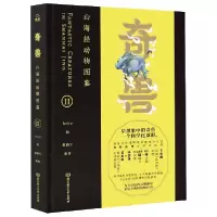 音像奇兽(山海经动物图鉴Ⅱ)(精)编者:赵涵宇|绘画:koko