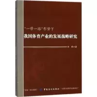 音像“”形势下我体育业的发展战略研究李雁