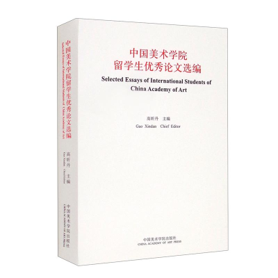 音像中国美术学院留学生选编高昕丹编