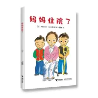 音像妈妈住院了[日]大石真 著 [日]西川修 绘 田秀娟 译