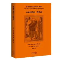 音像血字的研究四签名(英)阿瑟·柯南·道尔|译者:张雅琳