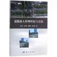 音像道路接入管理理论与方法陆键[等]著