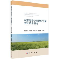 音像黄淮海冬小麦适应气候变化技术研究林同保