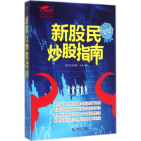 音像新股民指南永良 著