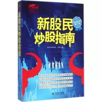 音像新股民指南永良 著