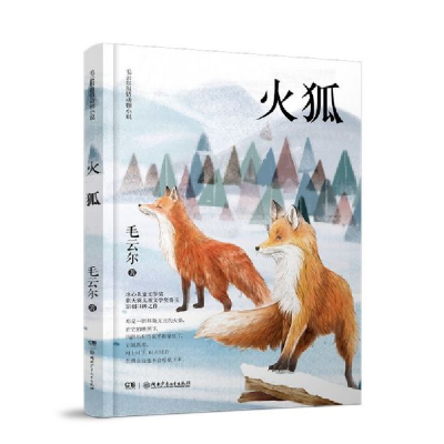 音像火狐/毛云尔温情动物小说毛云尔