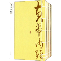 音像黄帝内经(战国)佚名 著