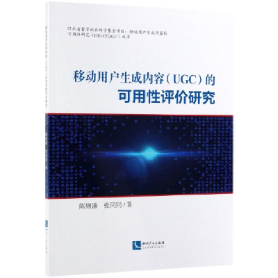 音像移动用户生成内容<UGC>的可用评研究陈则谦//张同同