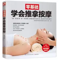 音像零基础学会推拿按摩赵鹏 主编