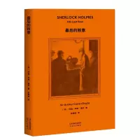音像的致意(英)阿瑟·柯南·道尔|译者:张雅琳
