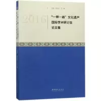 音像文化遗产国际学术研讨会集(2016)郑长铃,王珊