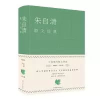 音像朱自清散文经典(精)朱自清|编者:云溪