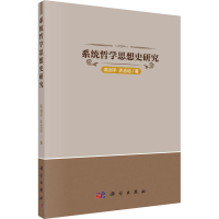 音像系统哲学思想史研究高剑平,齐志远