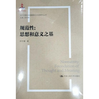 音像规范:思想和意义之基郑宇健